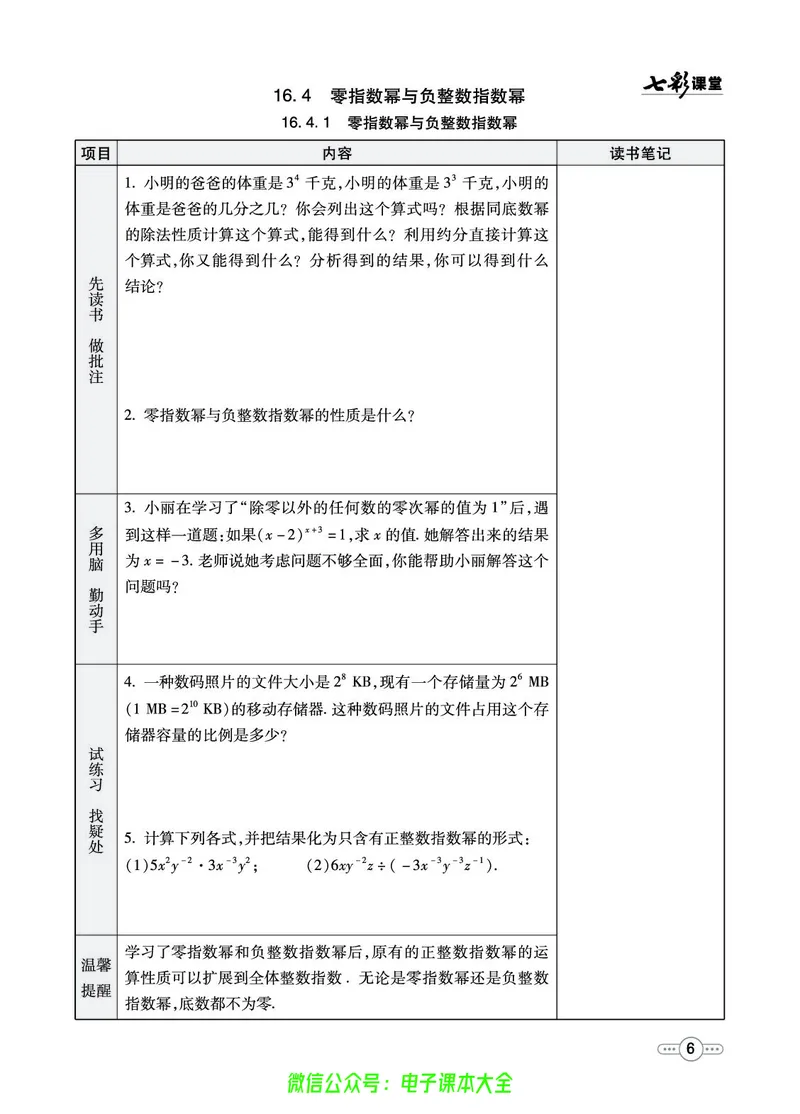 《华师大预习卡8b_初中《预习卡》_初中数学_初中数学预习卡（华师大）》第7页预览