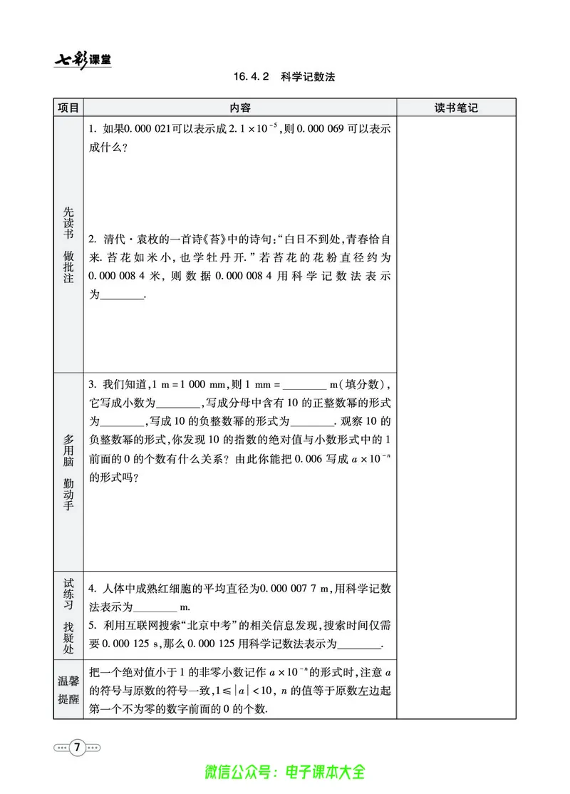 《华师大预习卡8b_初中《预习卡》_初中数学_初中数学预习卡（华师大）》第8页预览