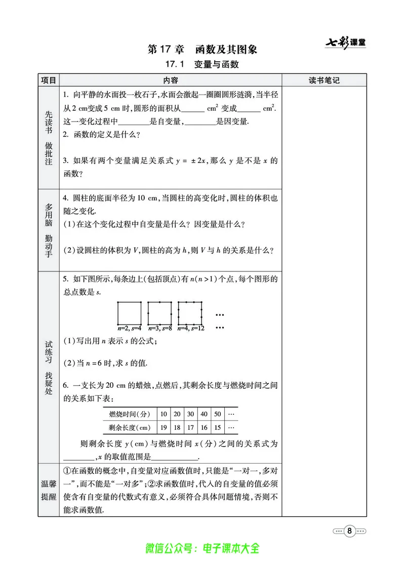 《华师大预习卡8b_初中《预习卡》_初中数学_初中数学预习卡（华师大）》第9页预览