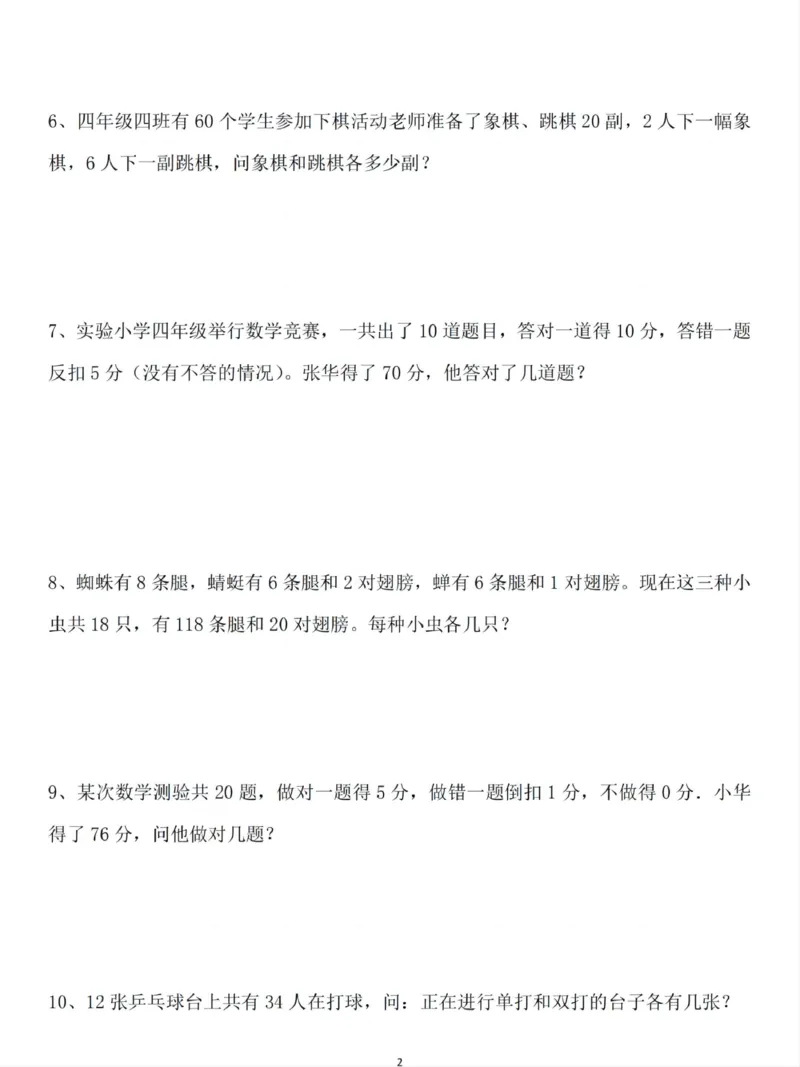 《四年级（下）数学鸡兔同笼专项训练_赠送2026小学1-6年级资料合集(按需自取)_四年级_四年级（下）数学鸡兔同笼专项训练》第2页预览