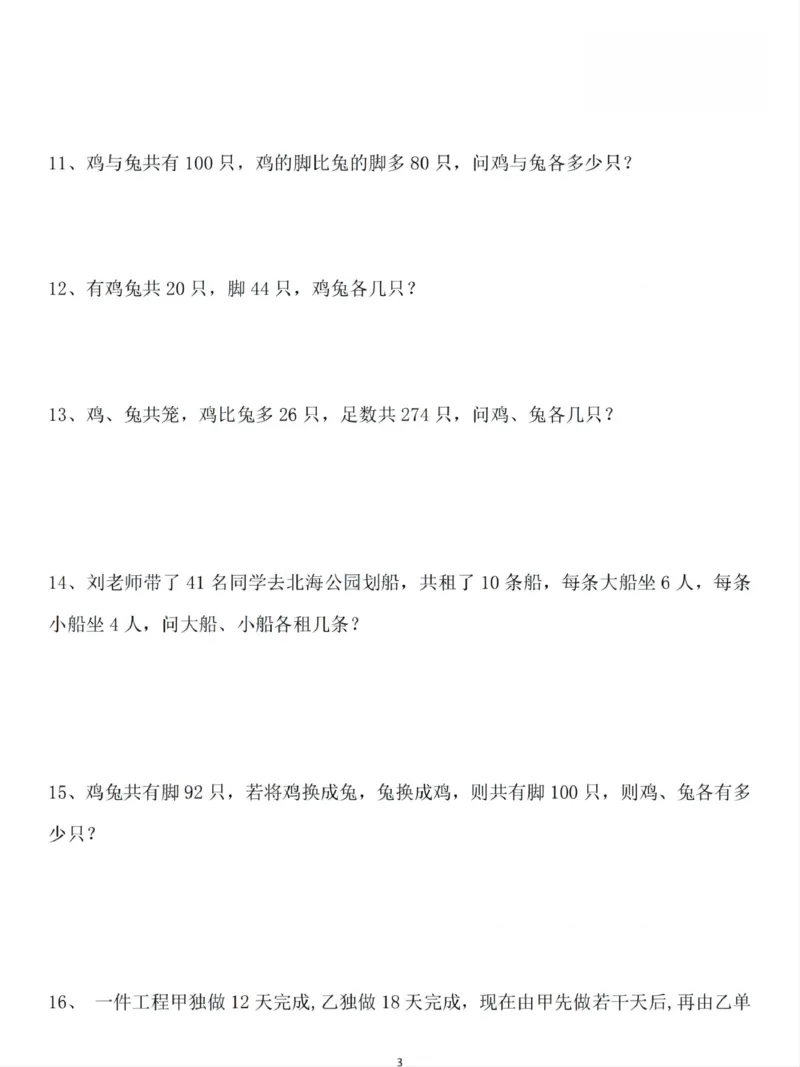 《四年级（下）数学鸡兔同笼专项训练_赠送2026小学1-6年级资料合集(按需自取)_四年级_四年级（下）数学鸡兔同笼专项训练》第3页预览
