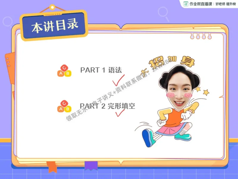 《12.课堂笔记主讲课中笔记_2025初二网课_25初二英语_25初二万雨露英语（作业帮）_暑期班A+班_课堂笔记》第2页预览