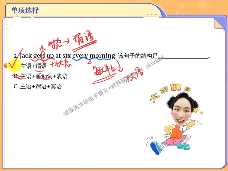 《12.课堂笔记主讲课中笔记_2025初二网课_25初二英语_25初二万雨露英语（作业帮）_暑期班A+班_课堂笔记》第5页预览