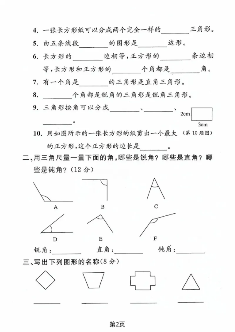 《二年级（下）数学第六单元拔尖测试卷《沪教版》_赠送2026小学1-6年级资料合集(按需自取)_二年级_二年级（下）数学第六单元拔尖测试卷《沪教版》》第2页预览