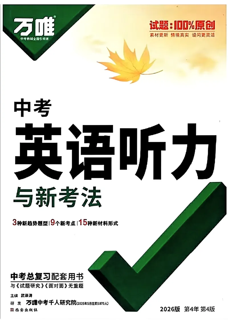 《中考英语听力_2026初中英语听力材料和题型方法》第1页预览
