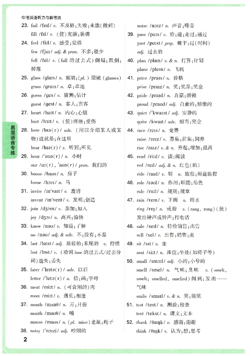 《中考英语听力_2026初中英语听力材料和题型方法》第10页预览