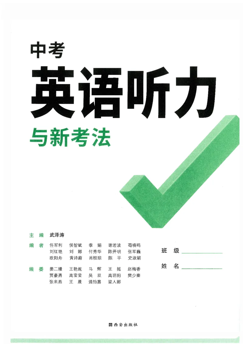 《中考英语听力_2026初中英语听力材料和题型方法》第2页预览