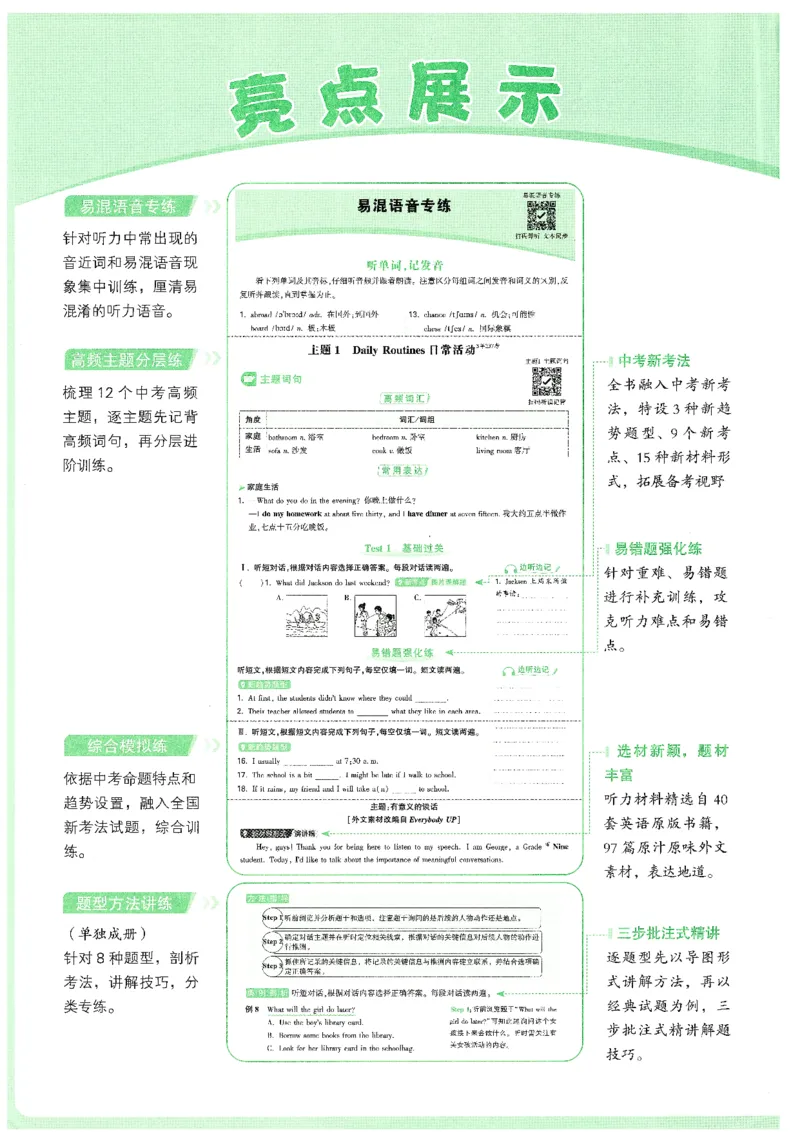 《中考英语听力_2026初中英语听力材料和题型方法》第4页预览