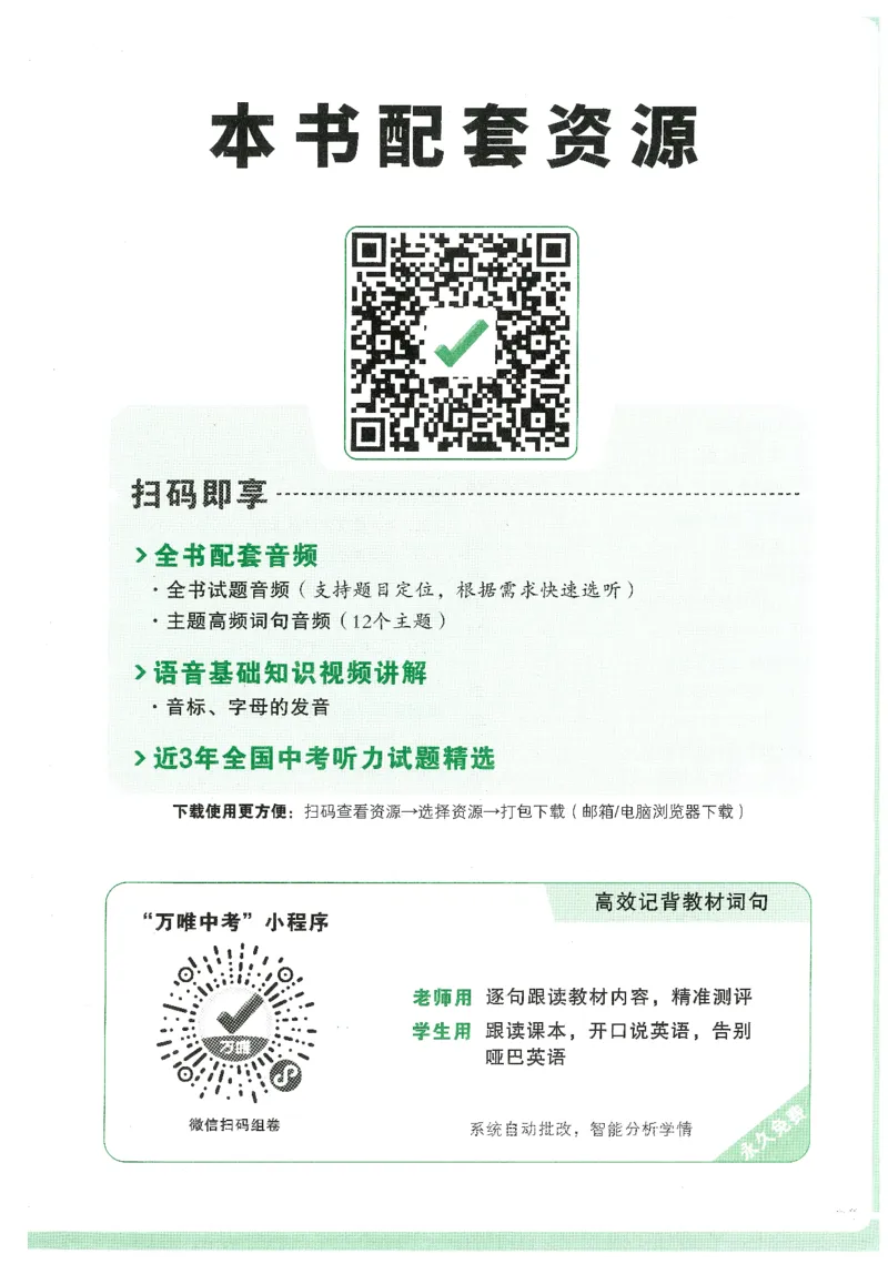 《中考英语听力_2026初中英语听力材料和题型方法》第5页预览
