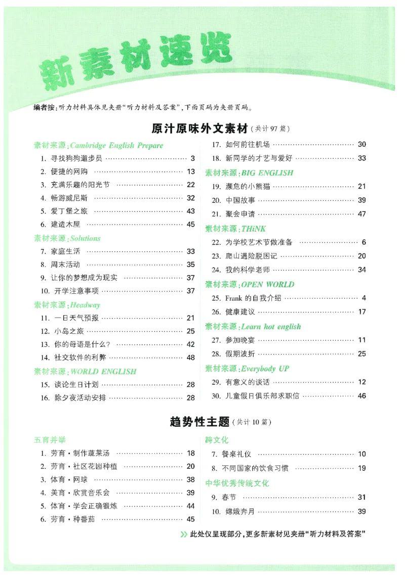 《中考英语听力_2026初中英语听力材料和题型方法》第6页预览