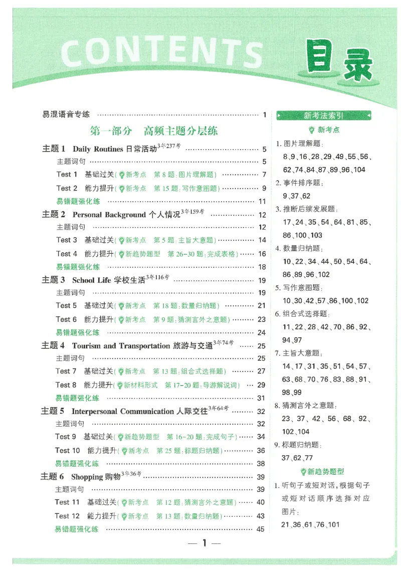 《中考英语听力_2026初中英语听力材料和题型方法》第7页预览