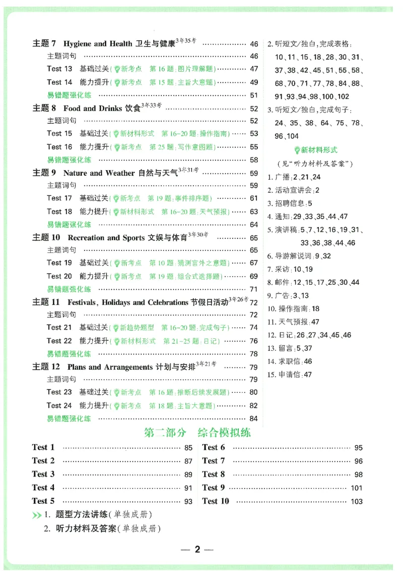 《中考英语听力_2026初中英语听力材料和题型方法》第8页预览