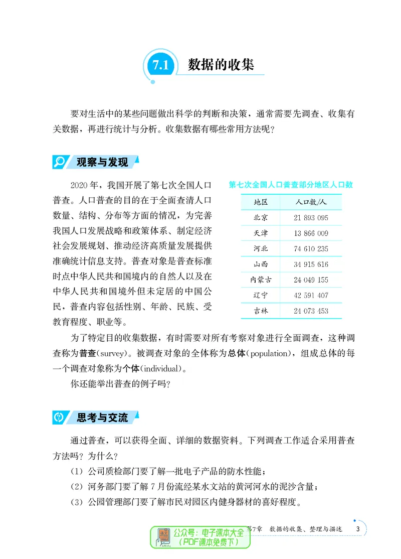 《数学七下青岛版（2025春）_初中数学_青岛版》第10页预览