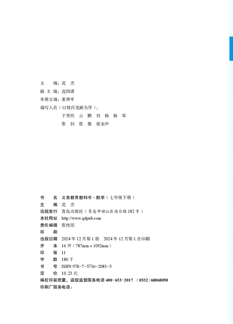 《数学七下青岛版（2025春）_初中数学_青岛版》第3页预览