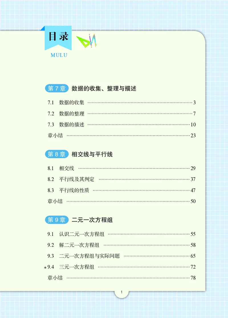 《数学七下青岛版（2025春）_初中数学_青岛版》第6页预览