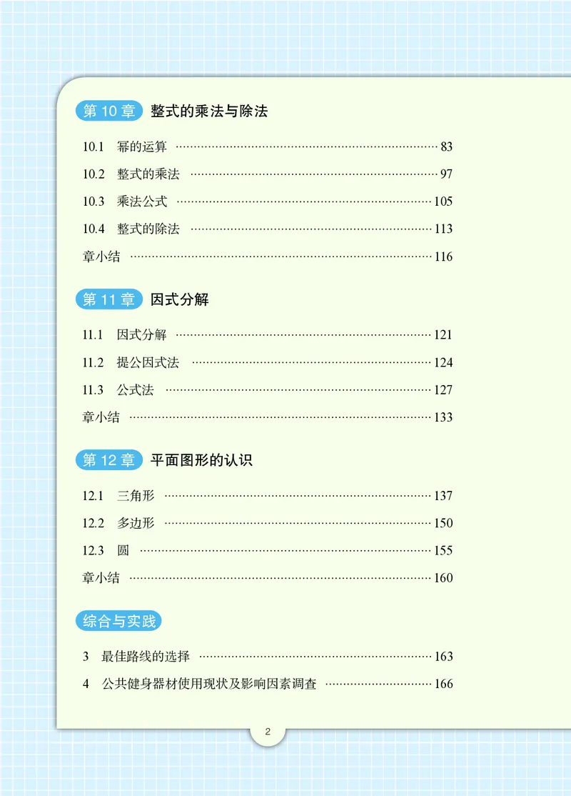 《数学七下青岛版（2025春）_初中数学_青岛版》第7页预览