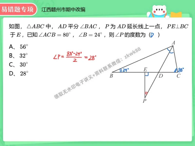 《18.课堂笔记主讲课中笔记_2025初二网课_25初二数学_25初二徐丝雨数学（作业帮）_秋季上-暑假班A+_课堂笔记》第2页预览