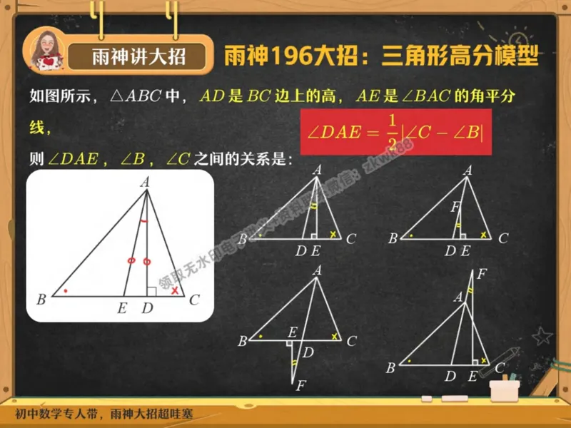 《18.课堂笔记主讲课中笔记_2025初二网课_25初二数学_25初二徐丝雨数学（作业帮）_秋季上-暑假班A+_课堂笔记》第3页预览