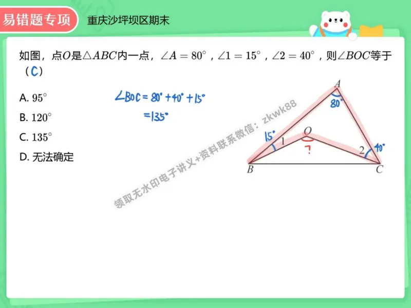 《18.课堂笔记主讲课中笔记_2025初二网课_25初二数学_25初二徐丝雨数学（作业帮）_秋季上-暑假班A+_课堂笔记》第4页预览