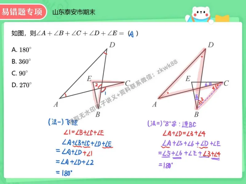 《18.课堂笔记主讲课中笔记_2025初二网课_25初二数学_25初二徐丝雨数学（作业帮）_秋季上-暑假班A+_课堂笔记》第6页预览