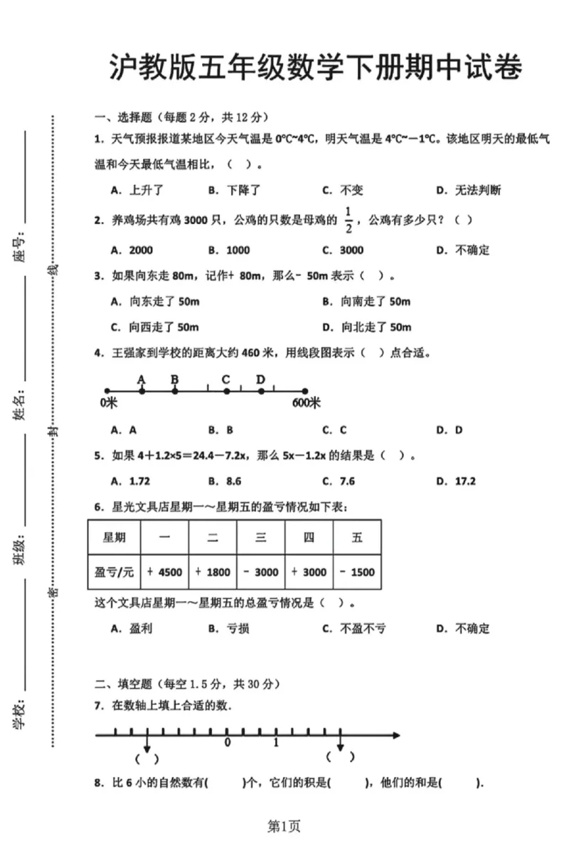 《五年级（下）数学期中测试卷《沪教版》_赠送2026小学1-6年级资料合集(按需自取)_五年级_五年级（下）数学期中测试卷《沪教版》》第1页预览