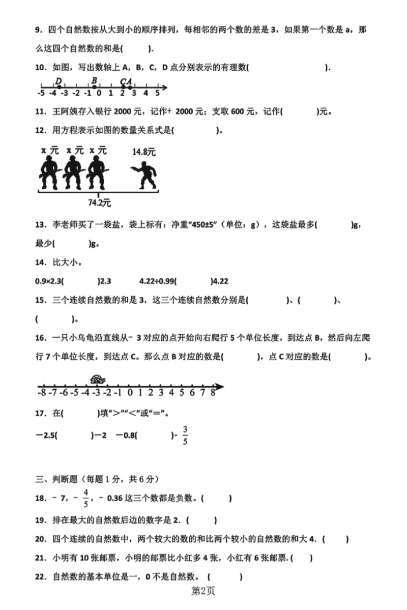 《五年级（下）数学期中测试卷《沪教版》_赠送2026小学1-6年级资料合集(按需自取)_五年级_五年级（下）数学期中测试卷《沪教版》》第2页预览