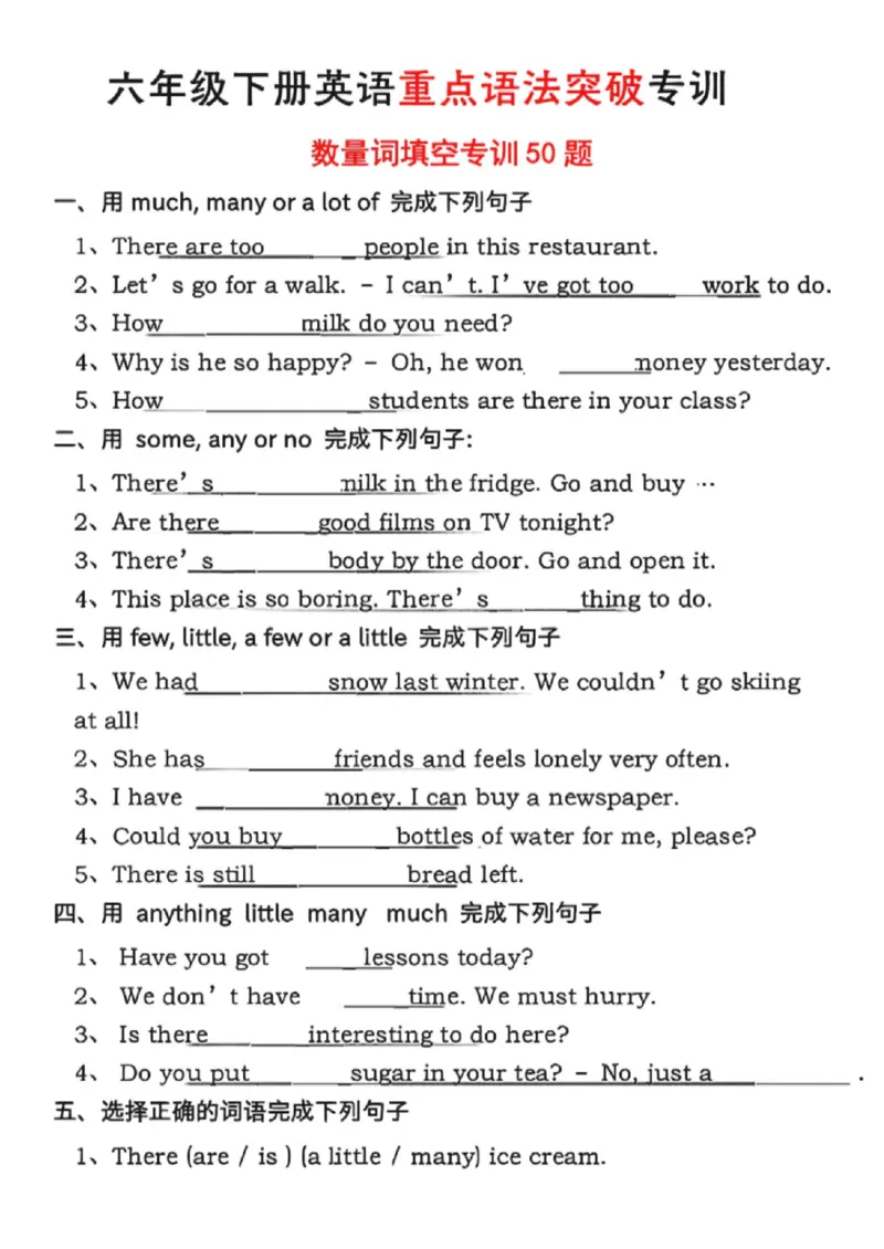《六年级（下）英语数量词填空专训50道《人教版PEP》_赠送2026小学1-6年级资料合集(按需自取)_六年级_六年级（下）英语数量词填空专训50道《人教版PEP》》第1页预览