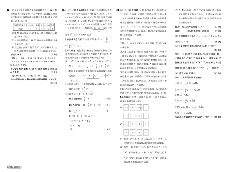 《苏科七上数学教用单元卷_初中各科各版本一遍过7-9年级上册_一遍过初中数学_一遍过初中数学苏科25年上册7》第2页预览