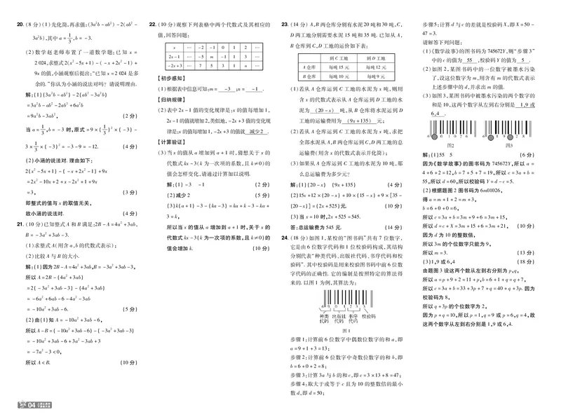 《苏科七上数学教用单元卷_初中各科各版本一遍过7-9年级上册_一遍过初中数学_一遍过初中数学苏科25年上册7》第4页预览