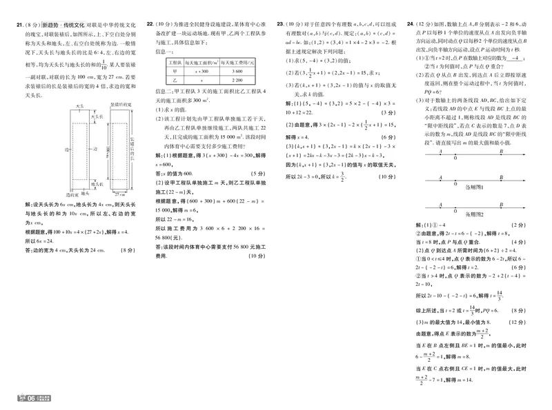 《苏科七上数学教用单元卷_初中各科各版本一遍过7-9年级上册_一遍过初中数学_一遍过初中数学苏科25年上册7》第6页预览