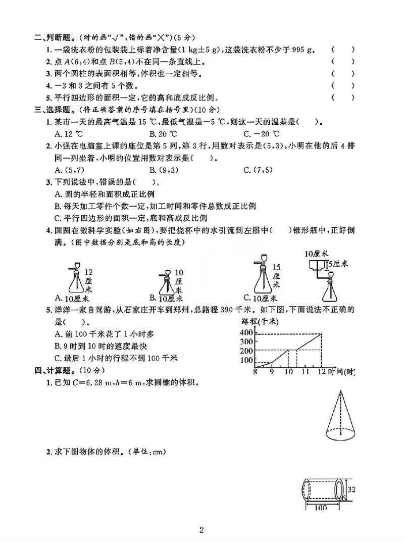 《六年级（下）数学期中测试卷1《冀教版》_赠送2026小学1-6年级资料合集(按需自取)_六年级_六年级（下）数学期中测试卷1《冀教版》》第2页预览