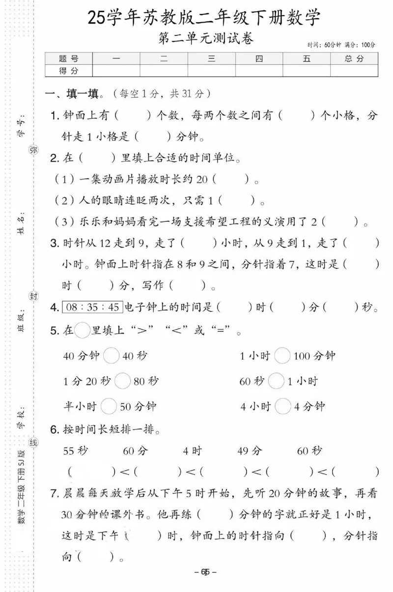 《二年级（下）数学第二单元测试卷《苏教版》_赠送2026小学1-6年级资料合集(按需自取)_二年级_二年级（下）数学第二单元测试卷《苏教版》》第1页预览