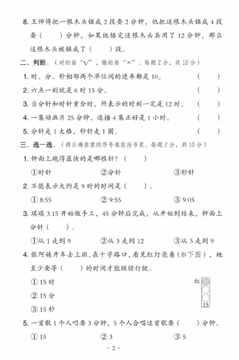 《二年级（下）数学第二单元测试卷《苏教版》_赠送2026小学1-6年级资料合集(按需自取)_二年级_二年级（下）数学第二单元测试卷《苏教版》》第2页预览