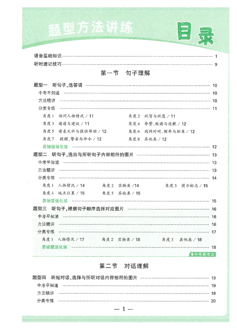 《题型方法讲练-七英听力_2026初中英语听力材料和题型方法》第3页预览