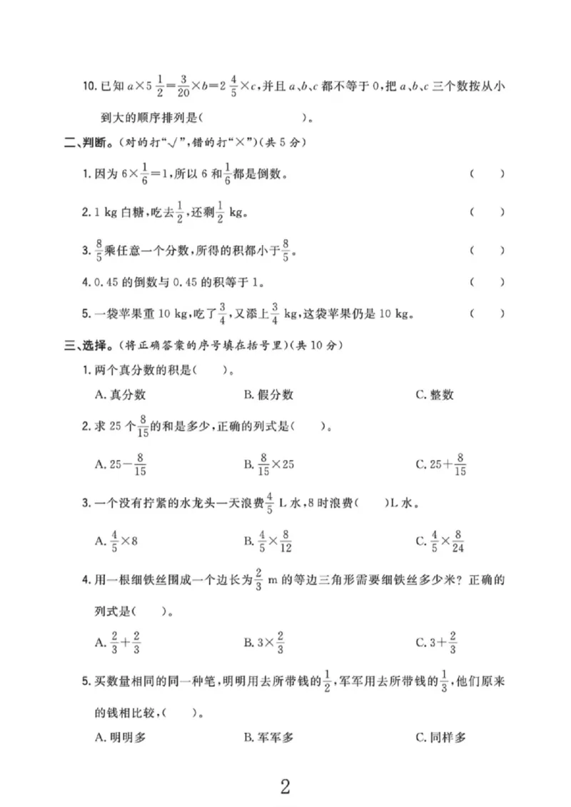 《五年级（下）数学第三单元达标检测卷《北师版》_赠送2026小学1-6年级资料合集(按需自取)_五年级_五年级（下）数学第三单元达标检测卷《北师版》》第2页预览
