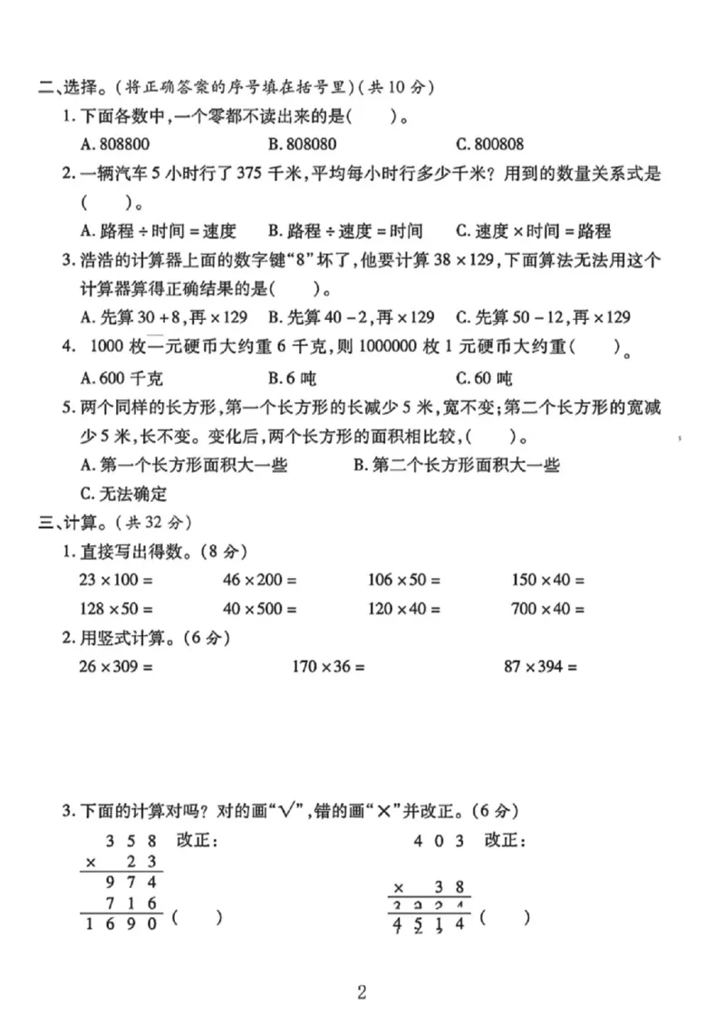 《四年级（下）数学期中测试卷2《苏教版》_1_赠送2026小学1-6年级资料合集(按需自取)_四年级_四年级（下）数学期中测试卷2《苏教版》_1》第2页预览