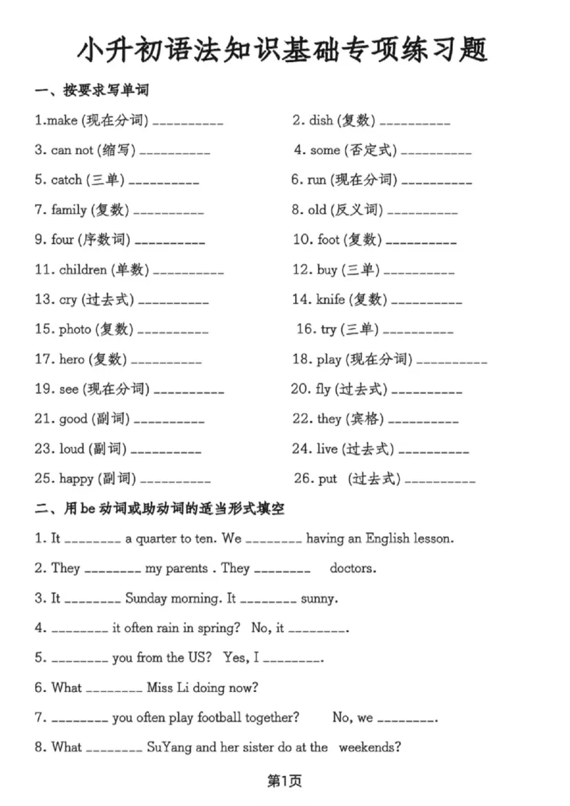 《六年级（下）英语小升初语法知识基础专项练习《人教版PEP》_赠送2026小学1-6年级资料合集(按需自取)_六年级_六年级（下）英语小升初语法知识基础专项练习《人教版PEP》》第1页预览
