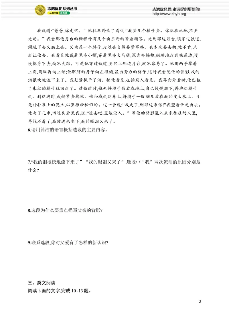 《15　背影_初中全科目同步习题+精品试卷（7-9年级）_25秋初中语文《同步习题+精品试卷》_初中语文试卷7-9年级上册_《优化设计同步习题》2025秋_8年级上册（2025秋）_第4单元》第2页预览