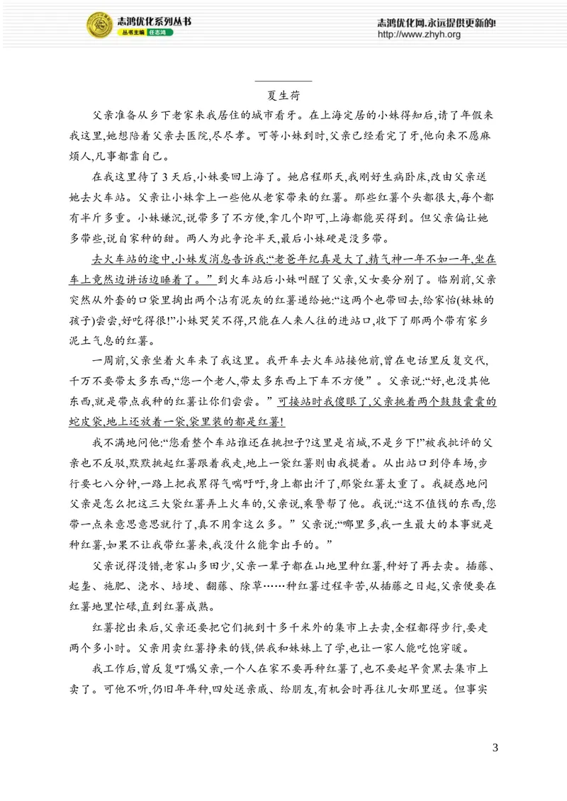 《15　背影_初中全科目同步习题+精品试卷（7-9年级）_25秋初中语文《同步习题+精品试卷》_初中语文试卷7-9年级上册_《优化设计同步习题》2025秋_8年级上册（2025秋）_第4单元》第3页预览