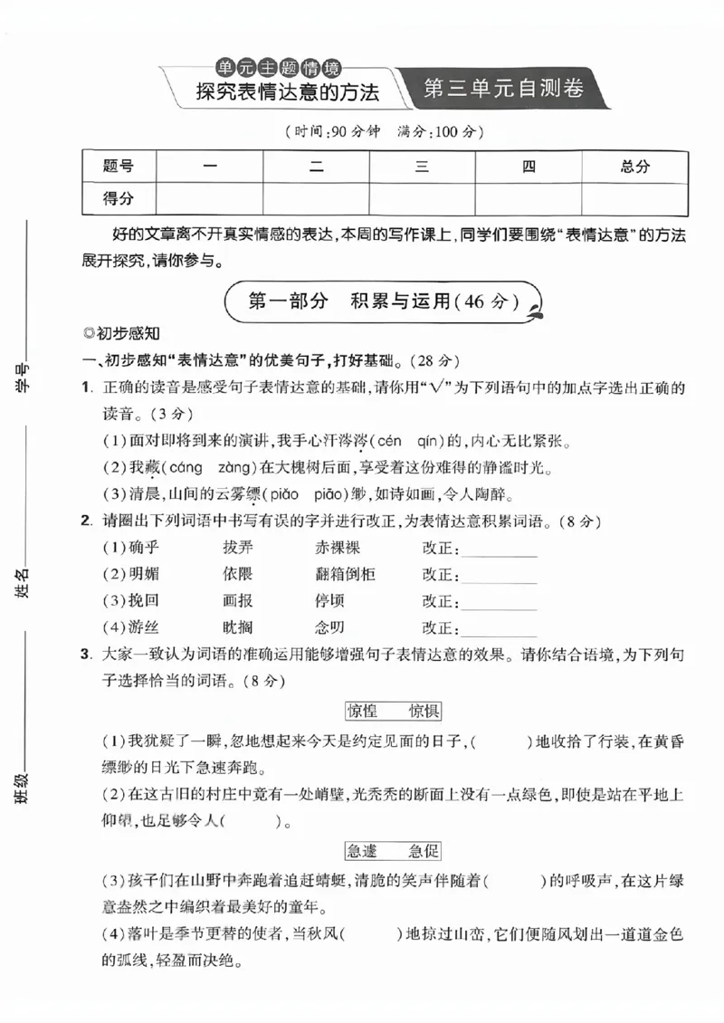 《六年级（下）语文第三单元自测卷《部编版》_赠送2026小学1-6年级资料合集(按需自取)_六年级_六年级（下）语文第三单元自测卷《部编版》》第1页预览
