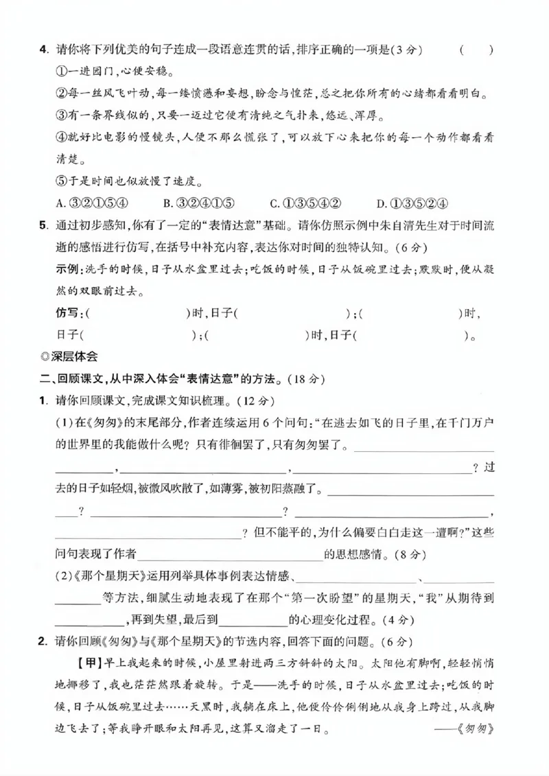 《六年级（下）语文第三单元自测卷《部编版》_赠送2026小学1-6年级资料合集(按需自取)_六年级_六年级（下）语文第三单元自测卷《部编版》》第2页预览