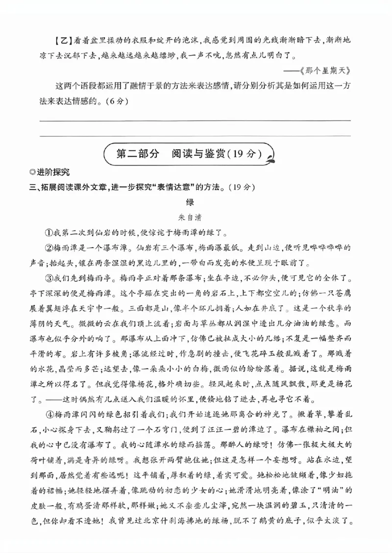《六年级（下）语文第三单元自测卷《部编版》_赠送2026小学1-6年级资料合集(按需自取)_六年级_六年级（下）语文第三单元自测卷《部编版》》第3页预览