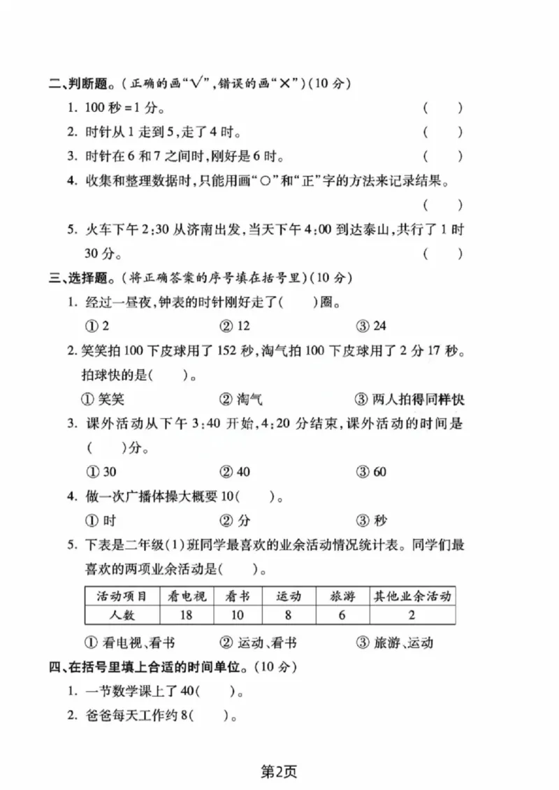 《二年级（下）数学第六、七单元拔尖测试卷《西师版》_赠送2026小学1-6年级资料合集(按需自取)_二年级_二年级（下）数学第六、七单元拔尖测试卷《西师版》》第2页预览