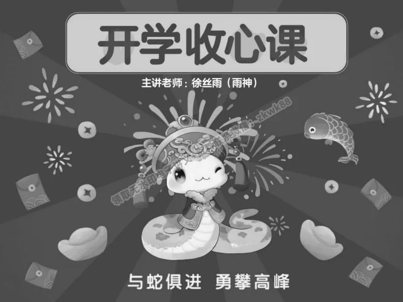 《16.课堂笔记主讲课中笔记_2025初二网课_25初二数学_25初二徐丝雨数学（作业帮）_春季上-寒假班A+_课堂笔记》第1页预览