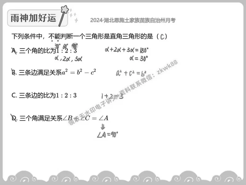 《16.课堂笔记主讲课中笔记_2025初二网课_25初二数学_25初二徐丝雨数学（作业帮）_春季上-寒假班A+_课堂笔记》第10页预览
