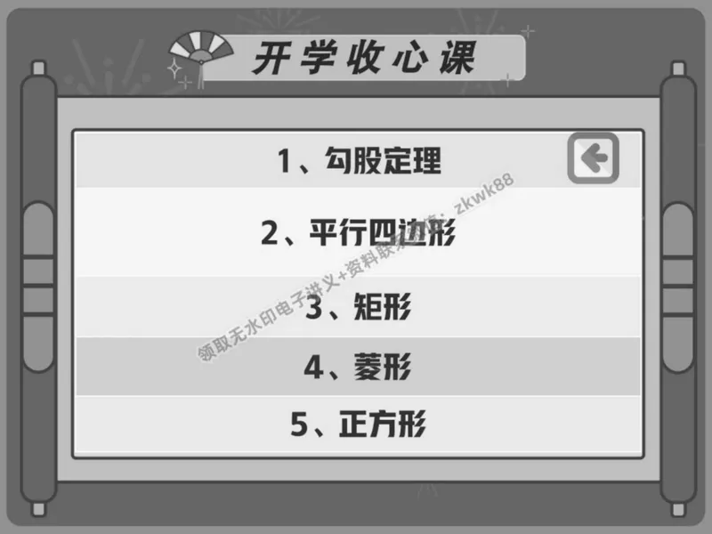 《16.课堂笔记主讲课中笔记_2025初二网课_25初二数学_25初二徐丝雨数学（作业帮）_春季上-寒假班A+_课堂笔记》第3页预览