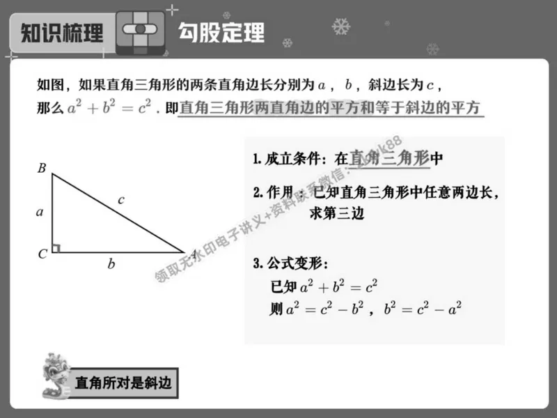《16.课堂笔记主讲课中笔记_2025初二网课_25初二数学_25初二徐丝雨数学（作业帮）_春季上-寒假班A+_课堂笔记》第4页预览