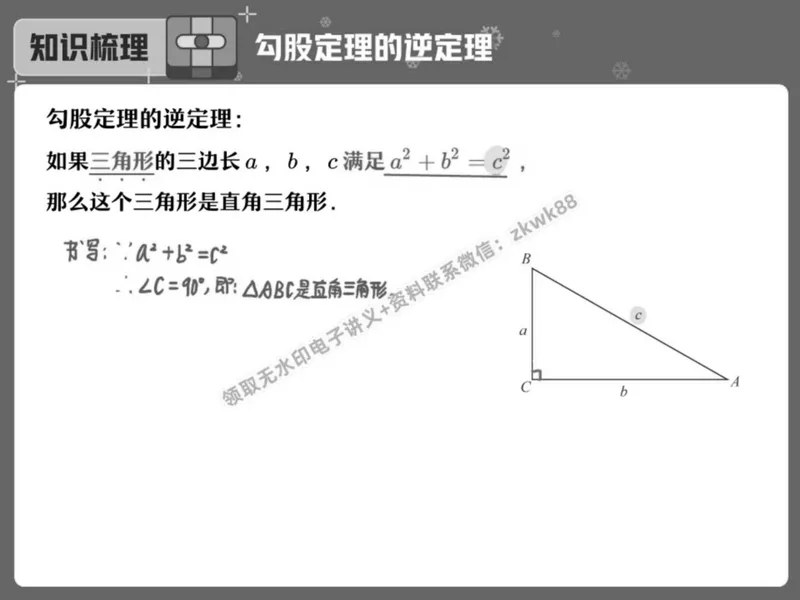《16.课堂笔记主讲课中笔记_2025初二网课_25初二数学_25初二徐丝雨数学（作业帮）_春季上-寒假班A+_课堂笔记》第5页预览