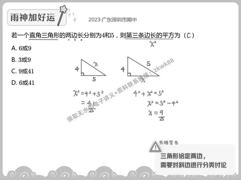 《16.课堂笔记主讲课中笔记_2025初二网课_25初二数学_25初二徐丝雨数学（作业帮）_春季上-寒假班A+_课堂笔记》第7页预览