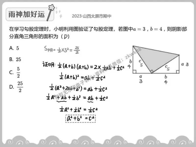 《16.课堂笔记主讲课中笔记_2025初二网课_25初二数学_25初二徐丝雨数学（作业帮）_春季上-寒假班A+_课堂笔记》第8页预览